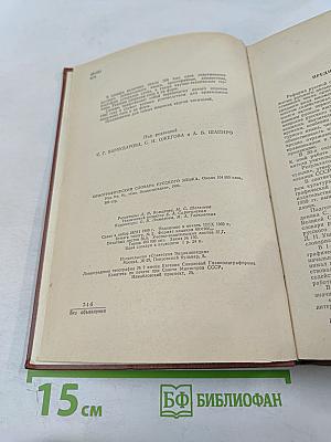 Орфографический словарь русского языка