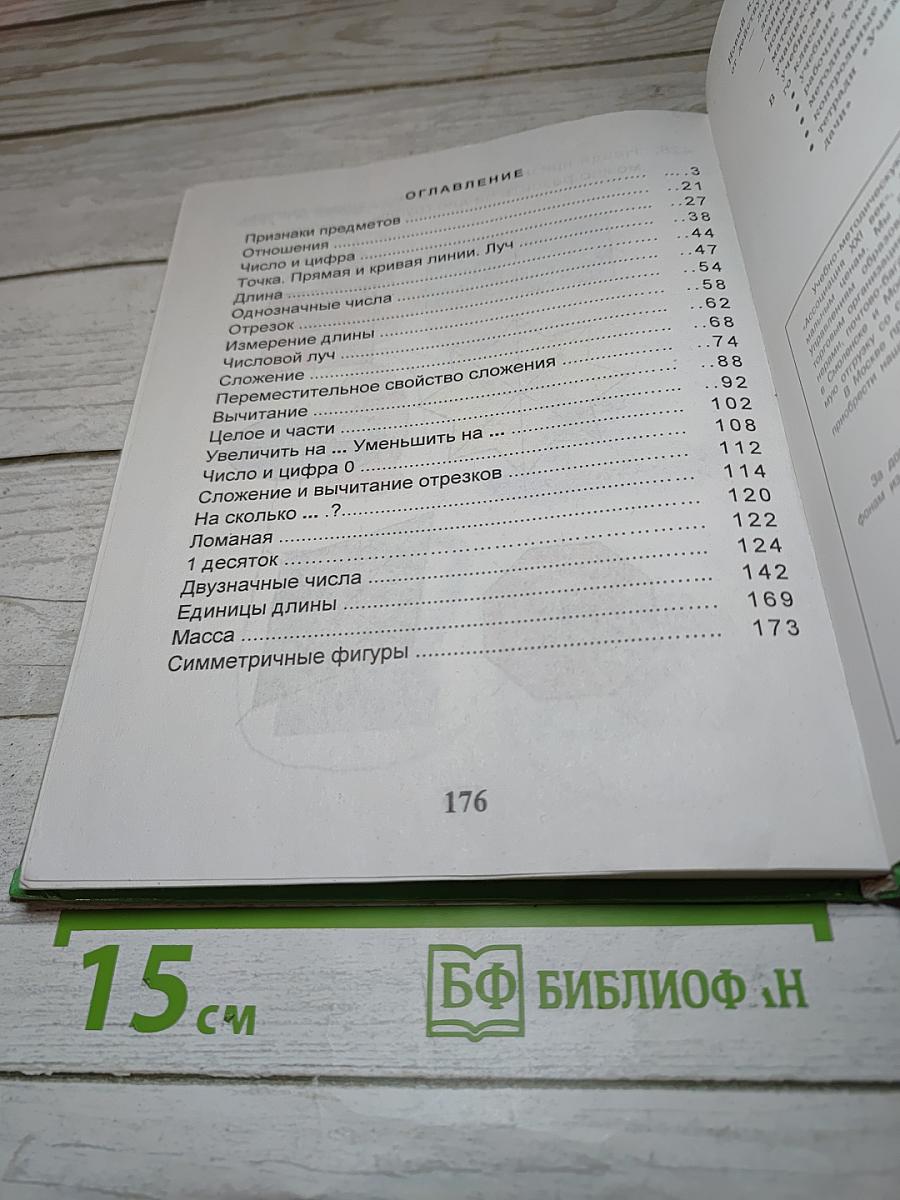 Математика для 1 класса