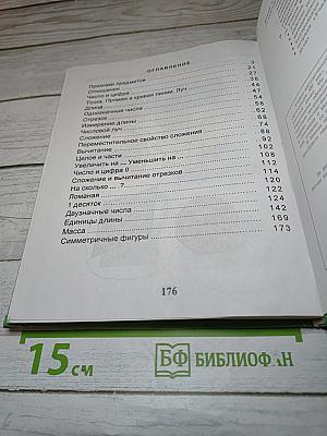 Математика для 1 класса