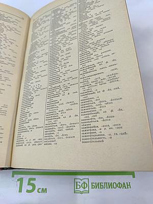 Орфографический словарь русского языка