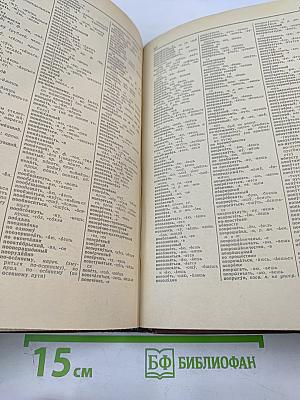 Орфографический словарь русского языка