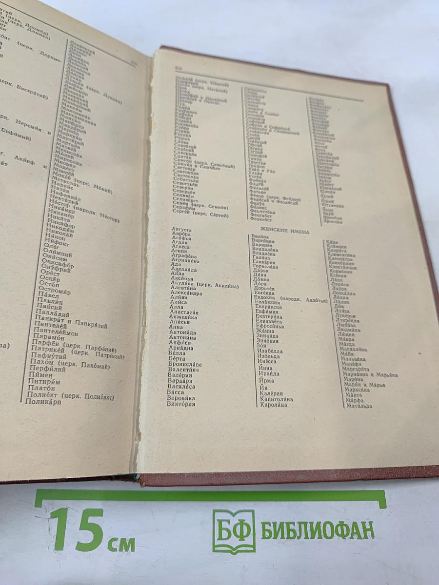 Орфографический словарь русского языка