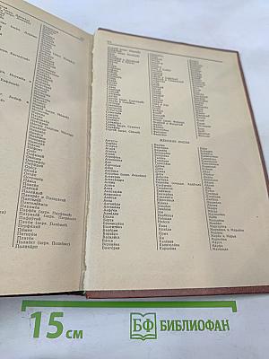 Орфографический словарь русского языка