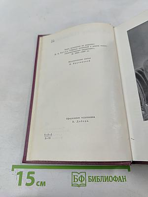 И. А. Бунин. Избранное