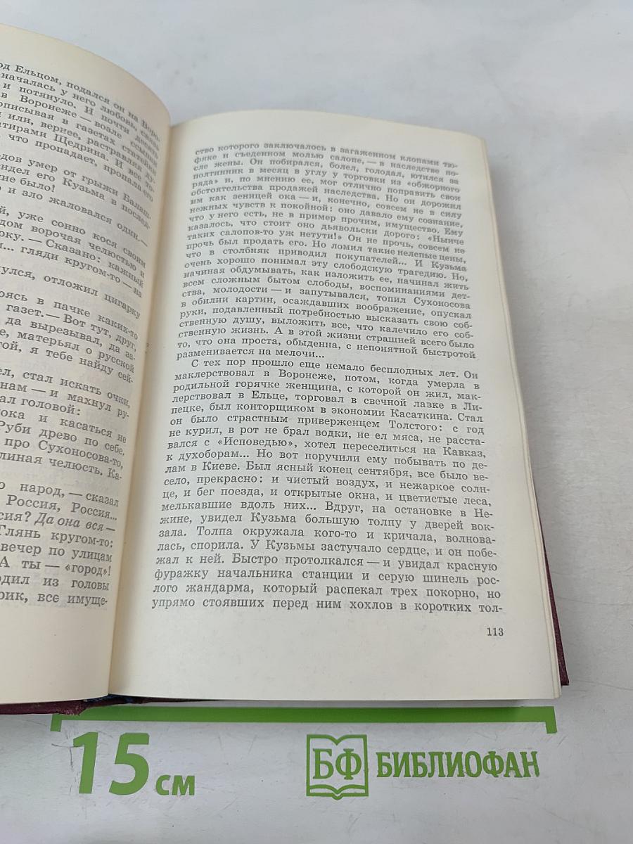 И. А. Бунин. Избранное