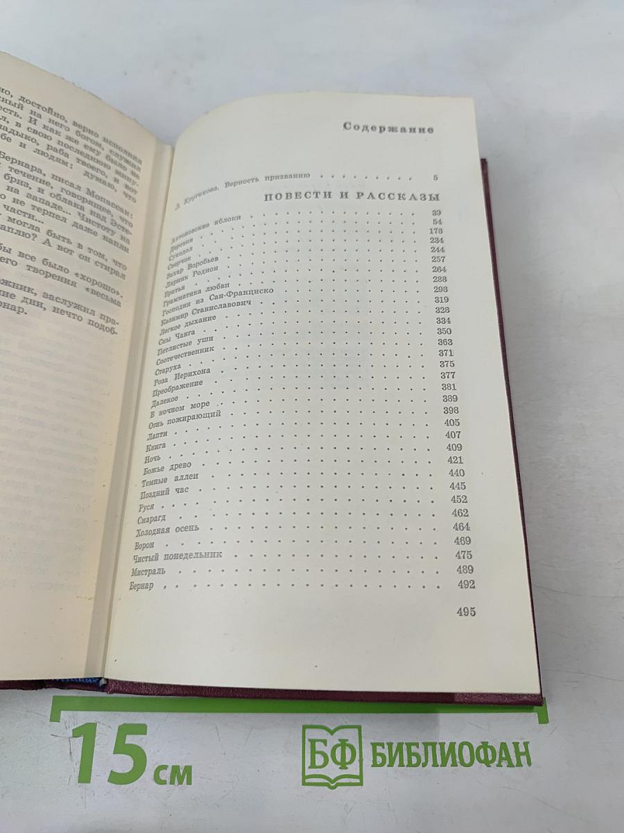 И. А. Бунин. Избранное