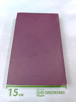 И. А. Бунин. Избранное