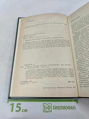 Терапия нервных болезней