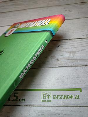 Математика для 1 класса