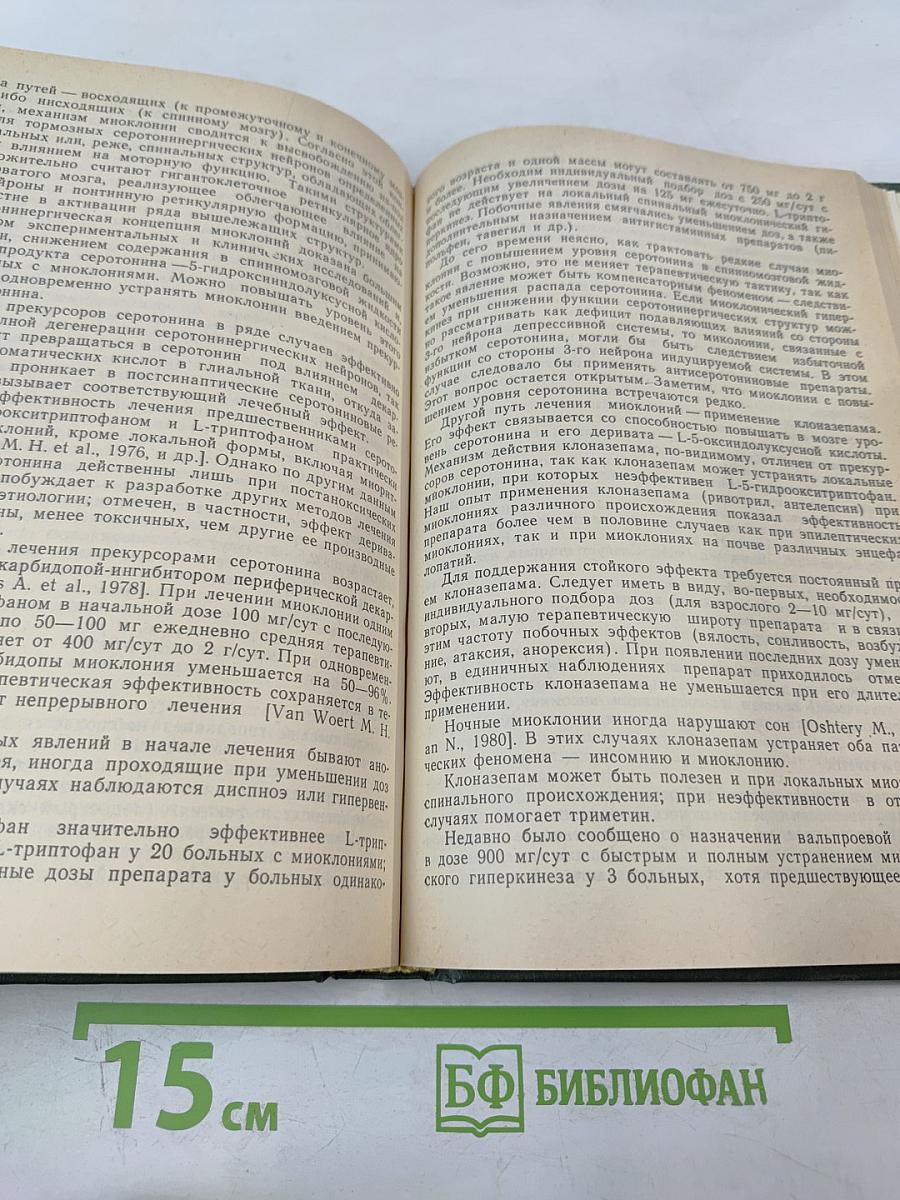 Терапия нервных болезней