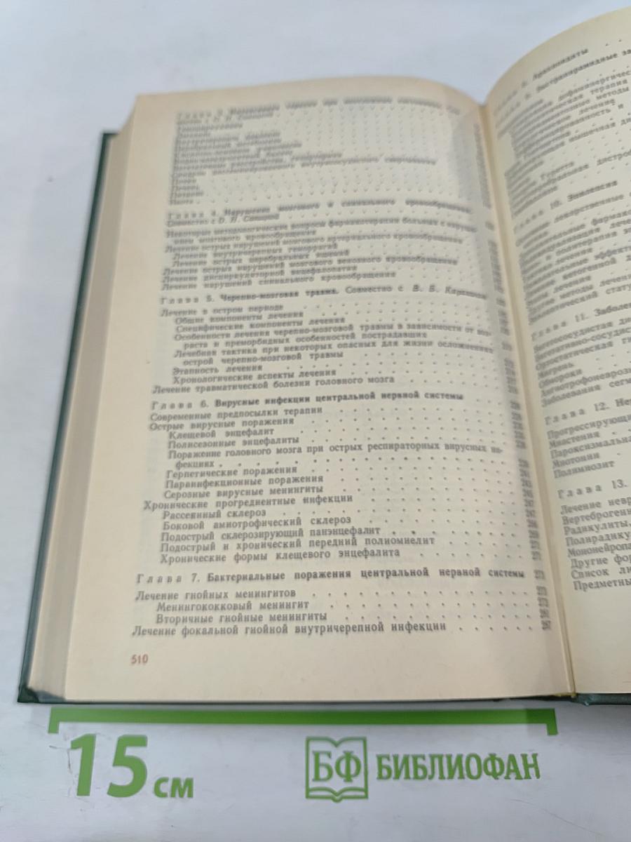 Терапия нервных болезней