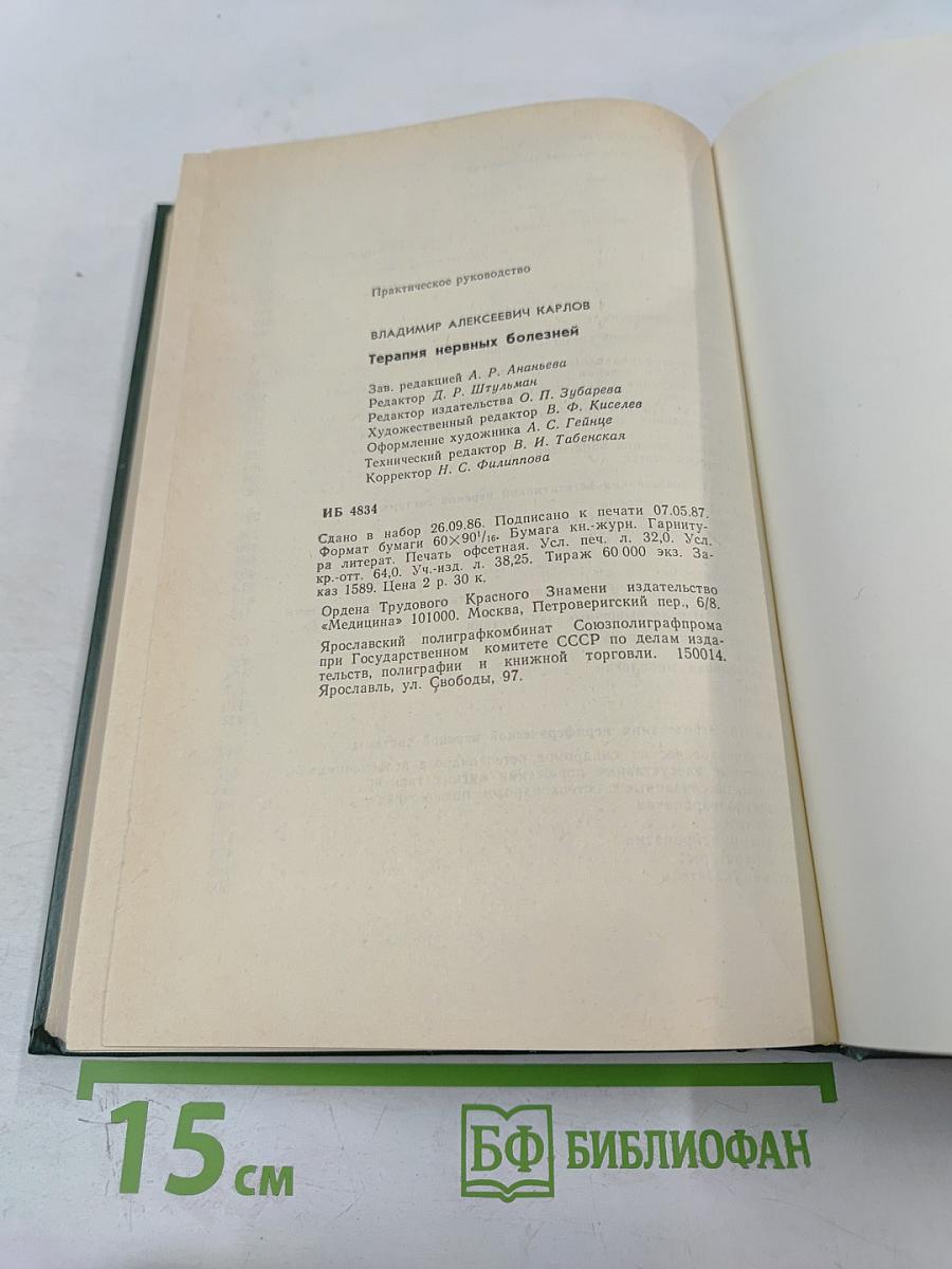 Терапия нервных болезней