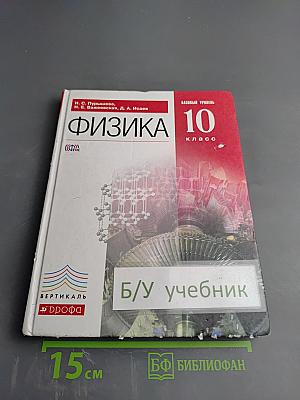 Физика 10 класс