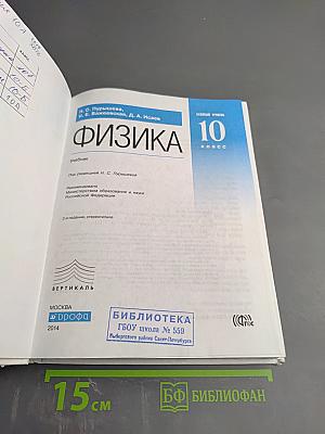 Физика 10 класс