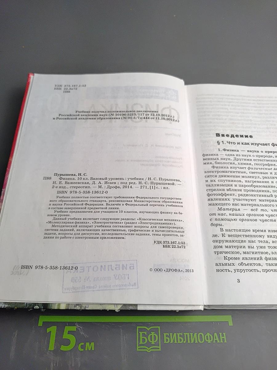 Физика 10 класс