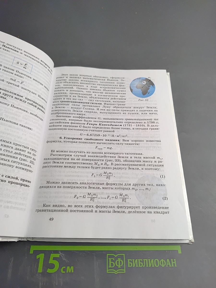 Физика 10 класс