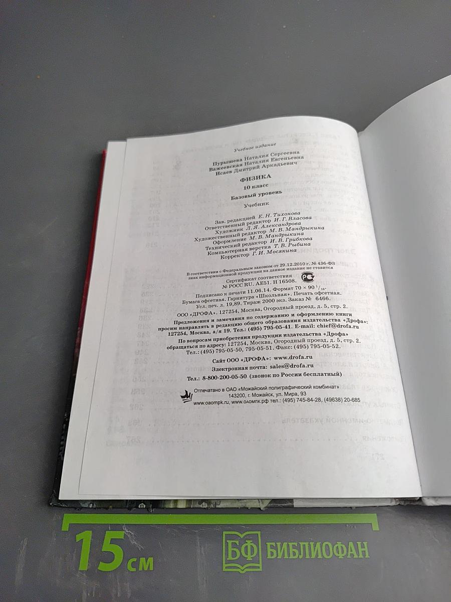 Физика 10 класс