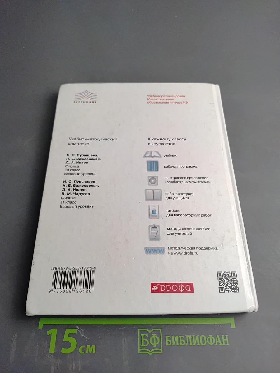 Физика 10 класс