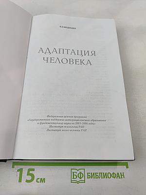 Адаптация человека