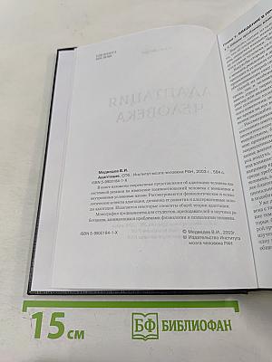 Адаптация человека