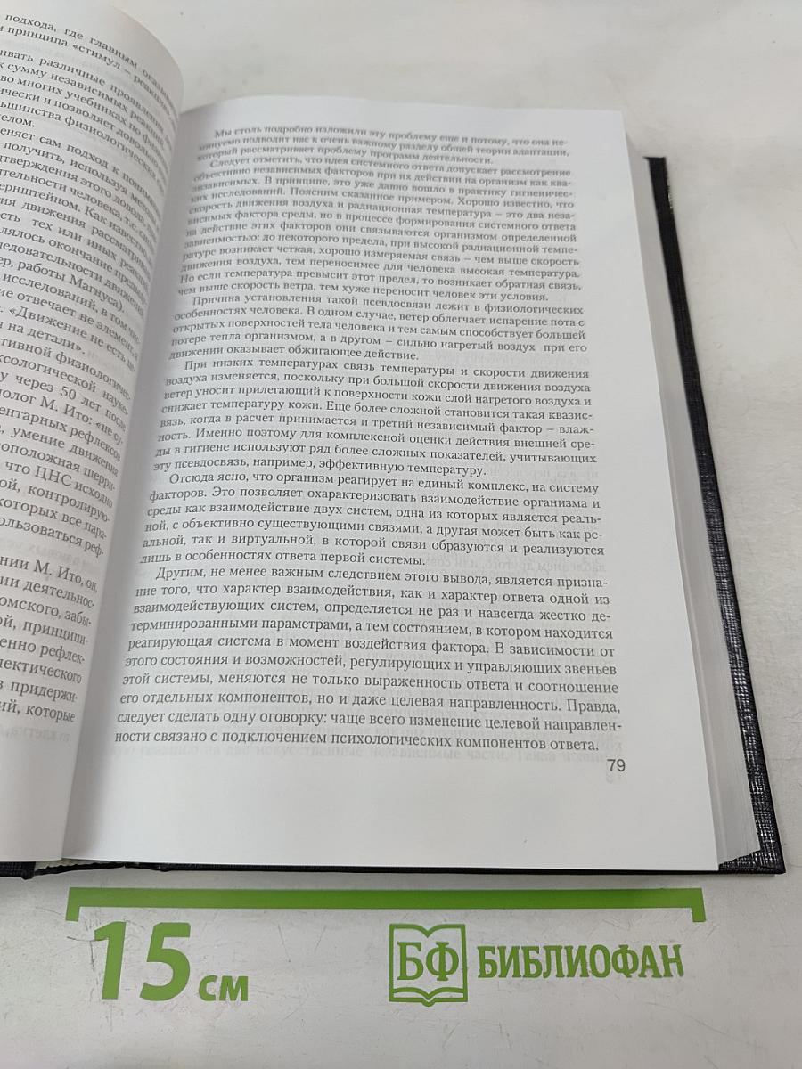 Адаптация человека