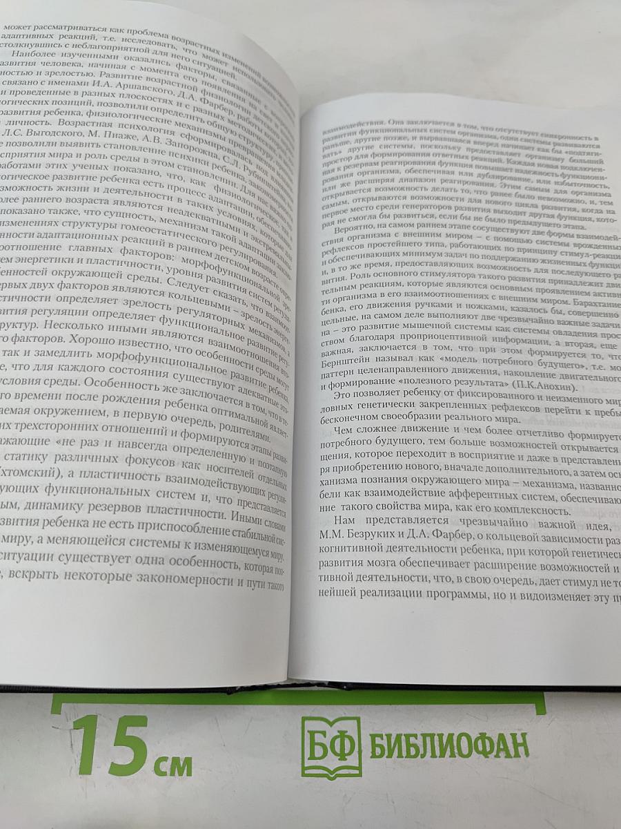 Адаптация человека