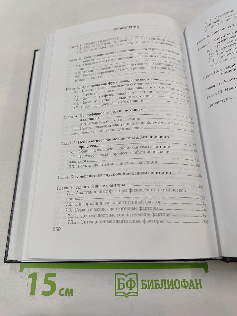 Адаптация человека