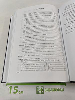 Адаптация человека