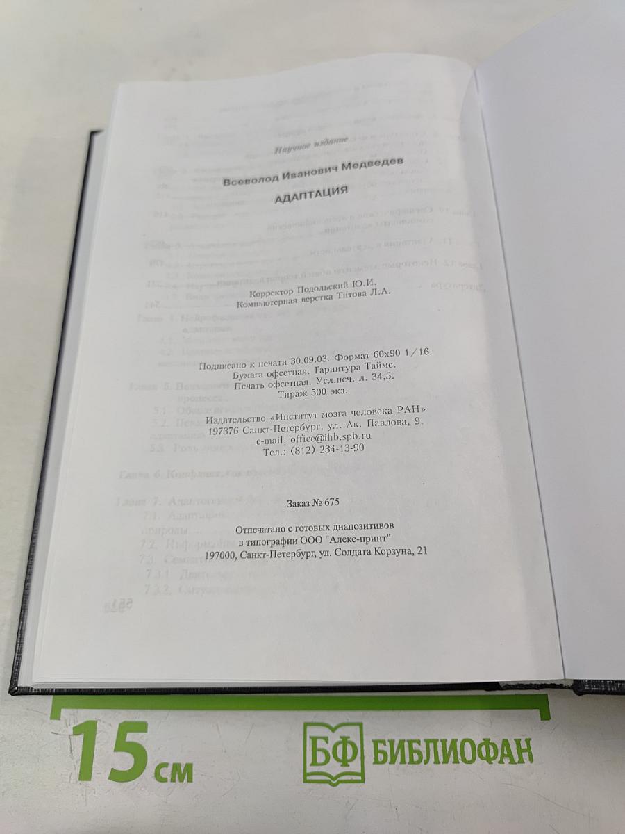 Адаптация человека