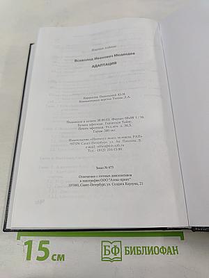 Адаптация человека