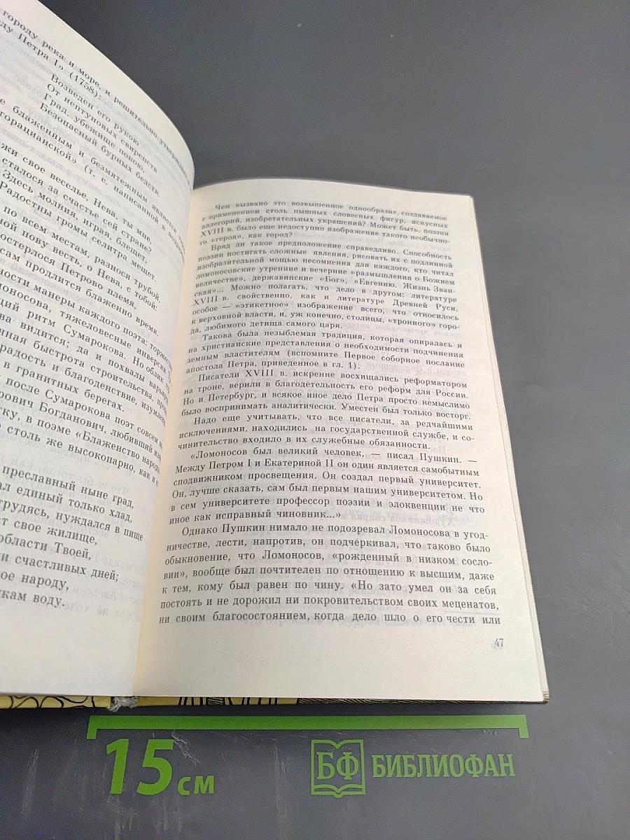 Санкт-Петербург в русской литературе. Том 1. Учебник-хрестоматия для 9-11 классов