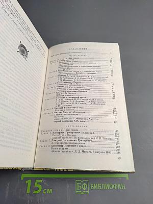 Санкт-Петербург в русской литературе. Том 1. Учебник-хрестоматия для 9-11 классов
