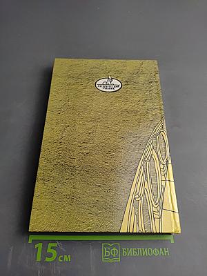 Санкт-Петербург в русской литературе. Том 1. Учебник-хрестоматия для 9-11 классов