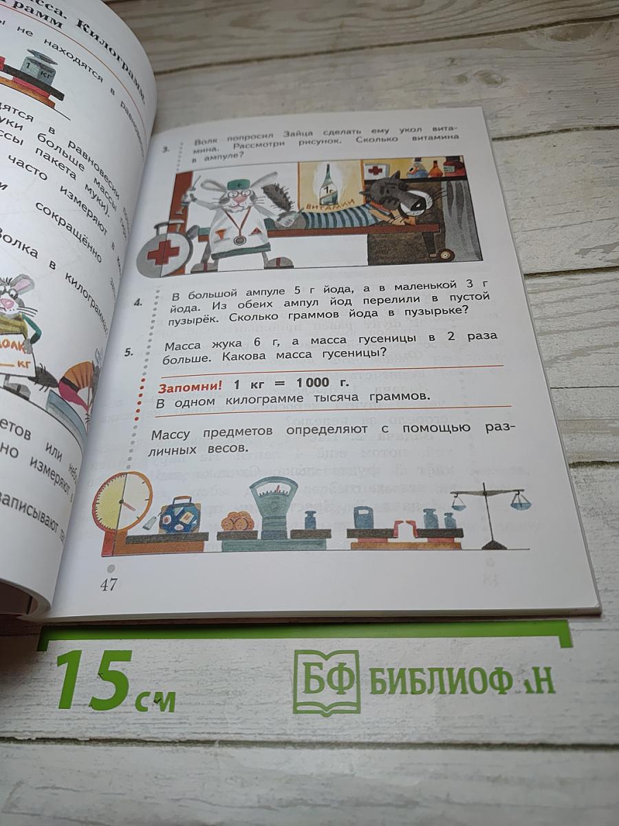 Математика. 3 класс. Часть первая