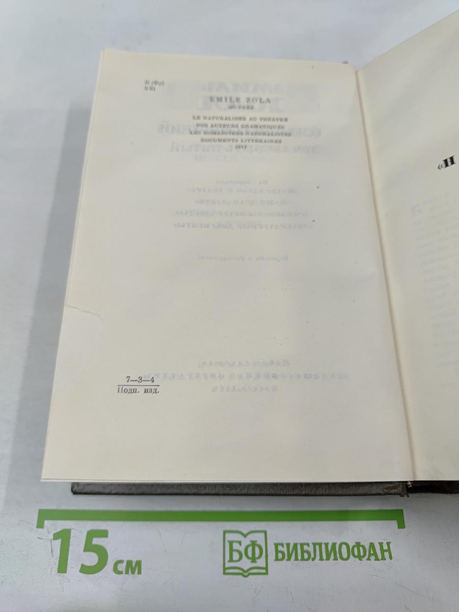 Собрание сочинений Том двадцать пятый