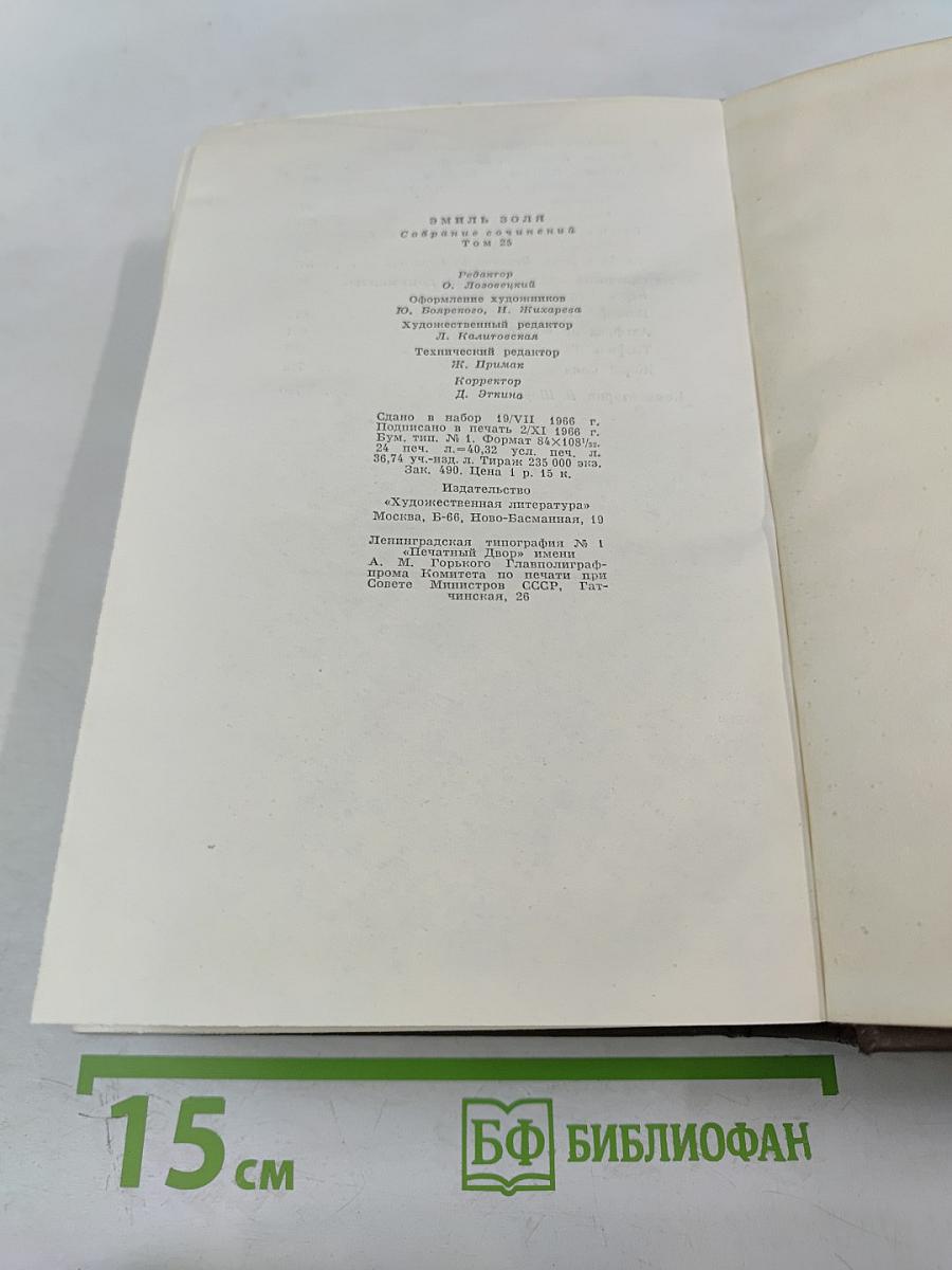 Собрание сочинений Том двадцать пятый