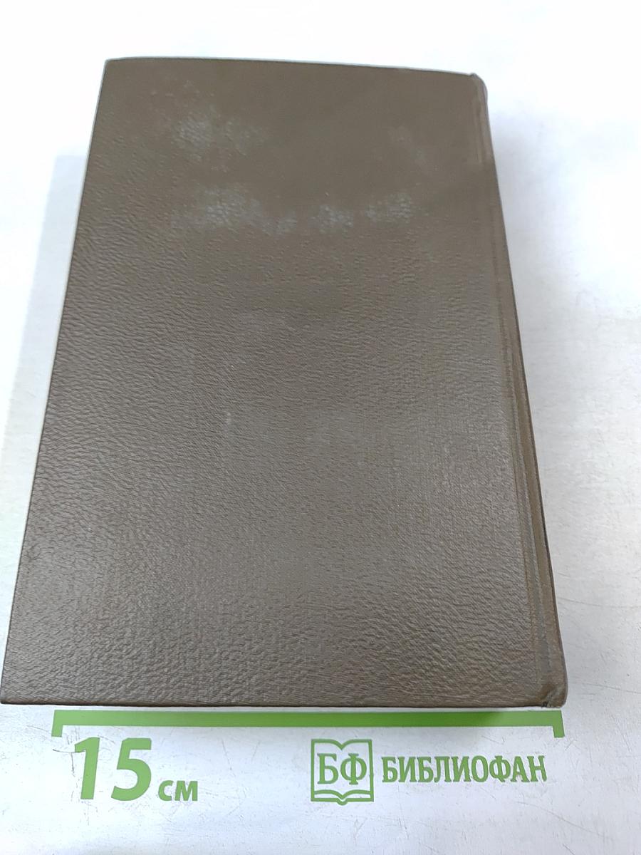 Собрание сочинений Том двадцать пятый