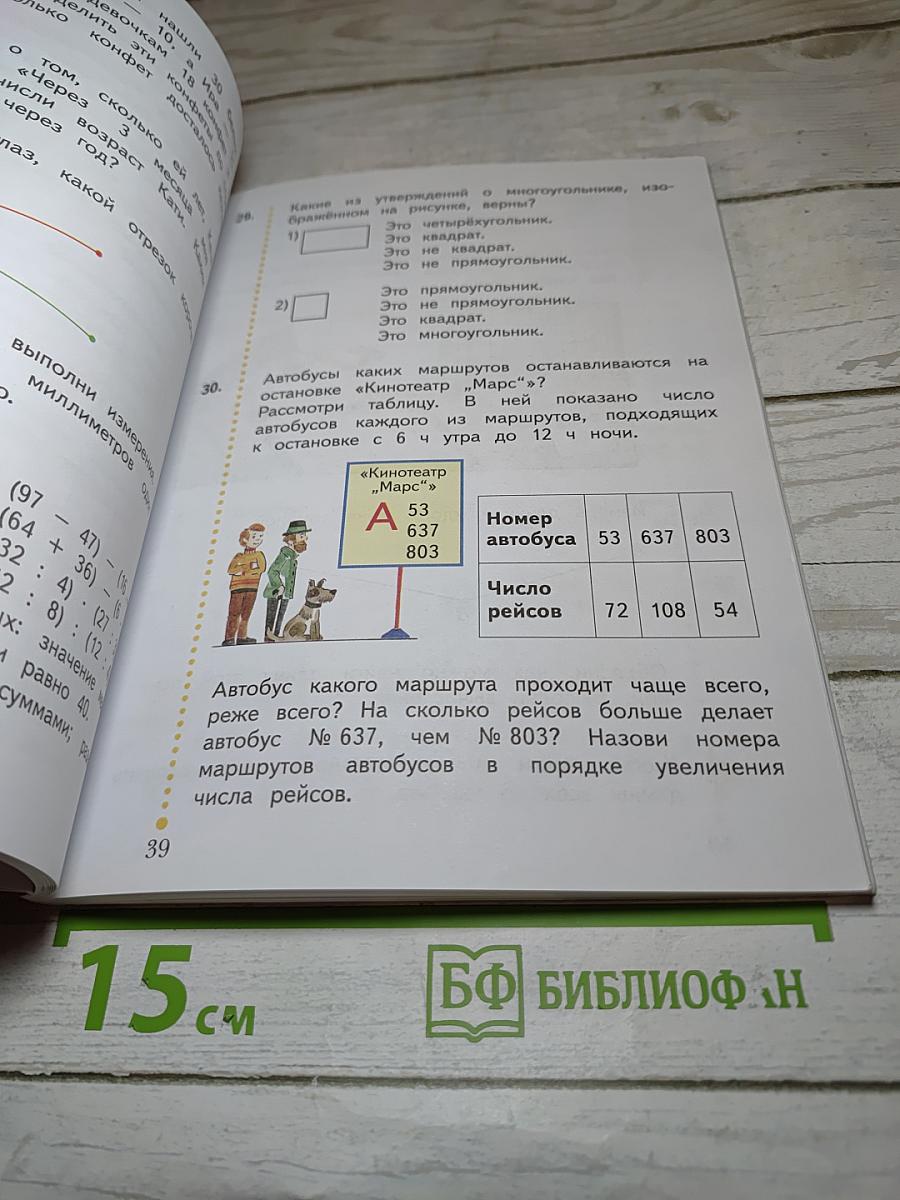 Математика. 3 класс. Часть первая