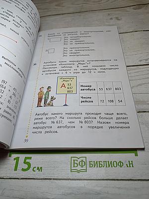 Математика. 3 класс. Часть первая