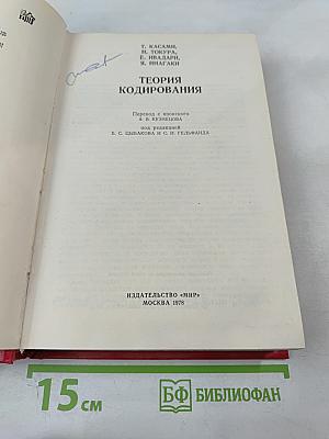 Теория кодирования