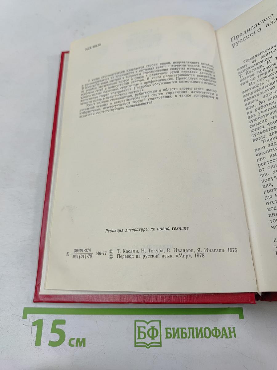 Теория кодирования