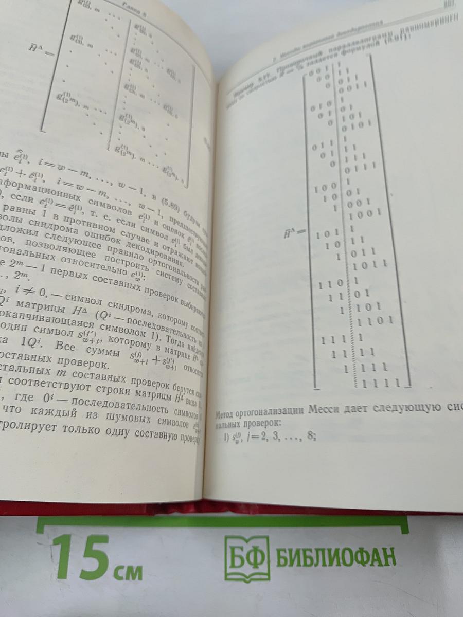 Теория кодирования