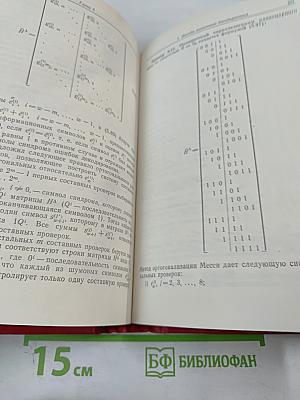 Теория кодирования