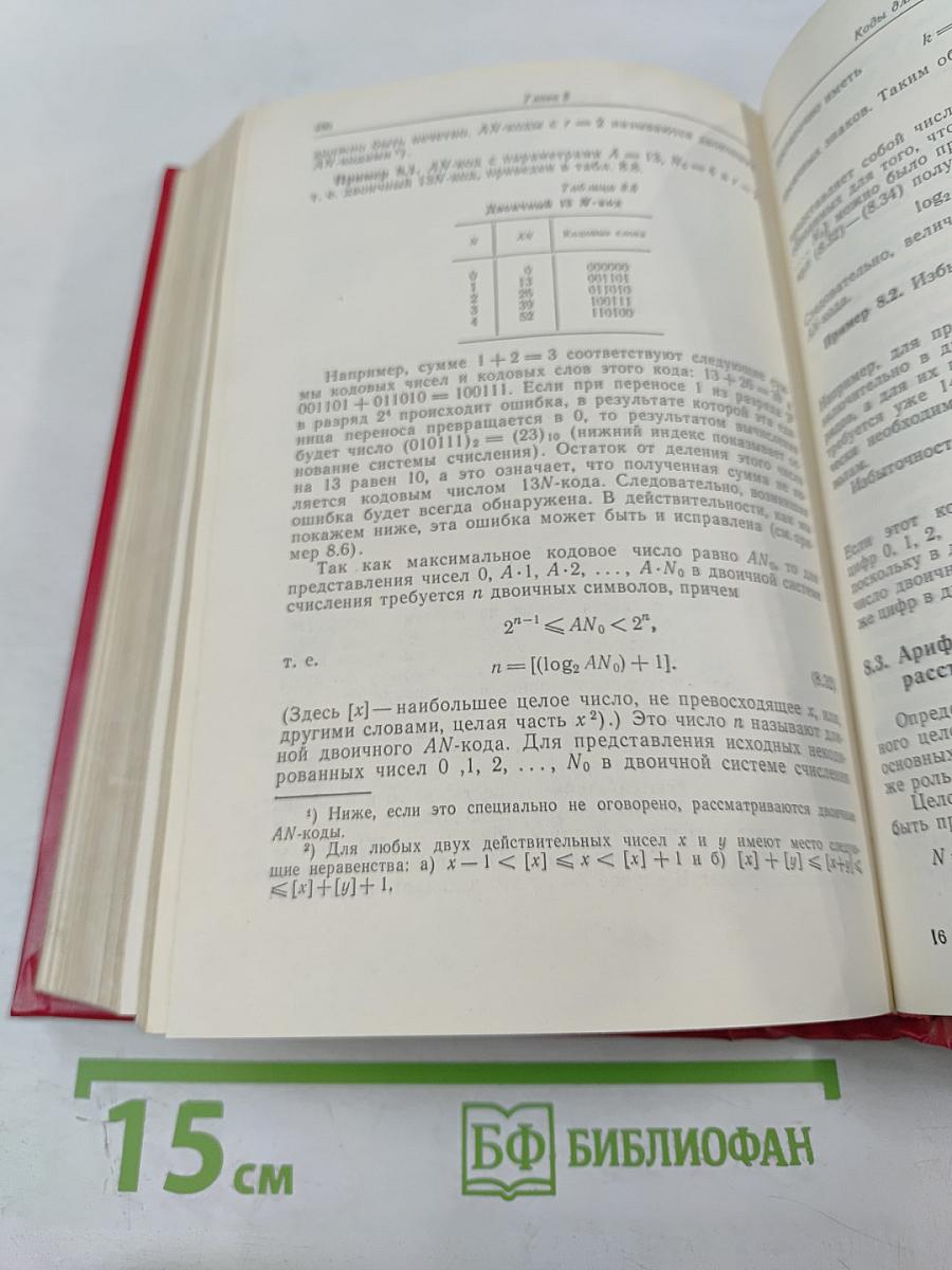 Теория кодирования