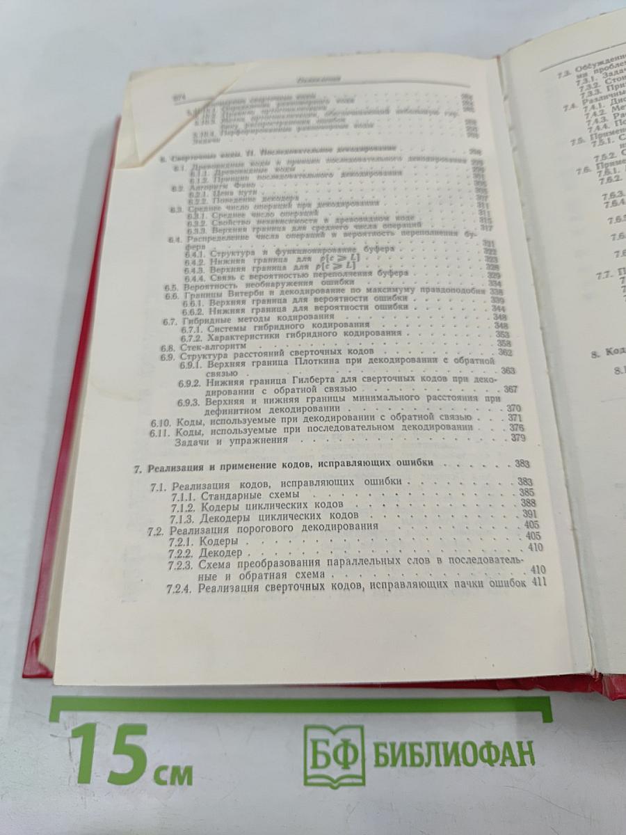 Теория кодирования