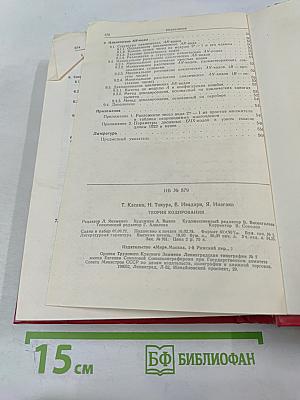 Теория кодирования