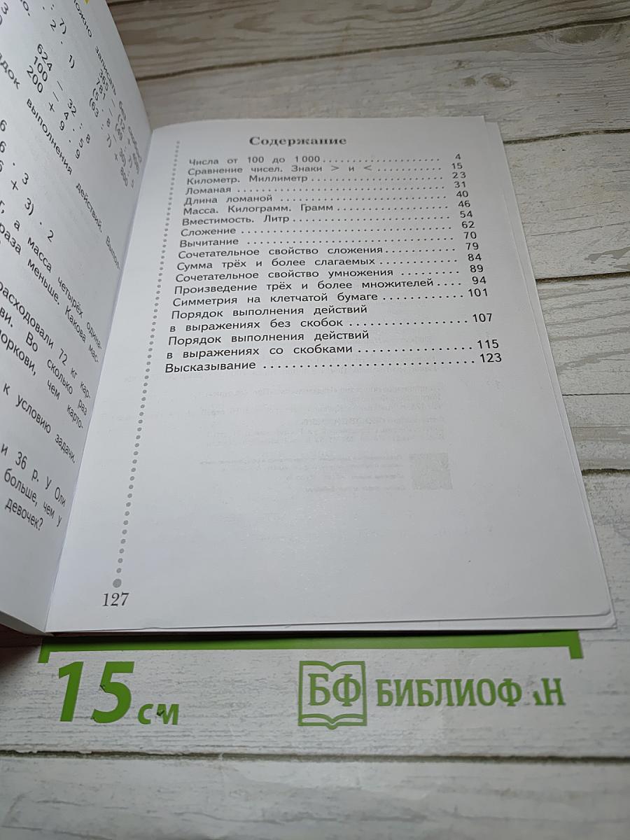 Математика. 3 класс. Часть первая