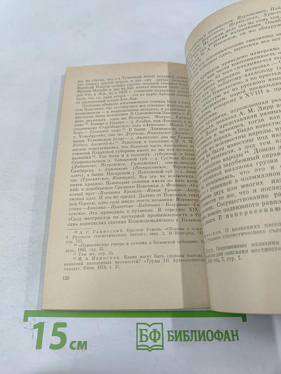 Введение в топонимику