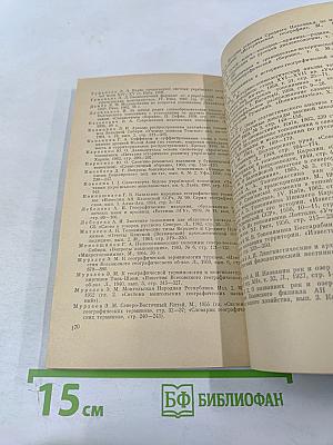 Введение в топонимику