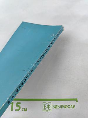 Введение в топонимику